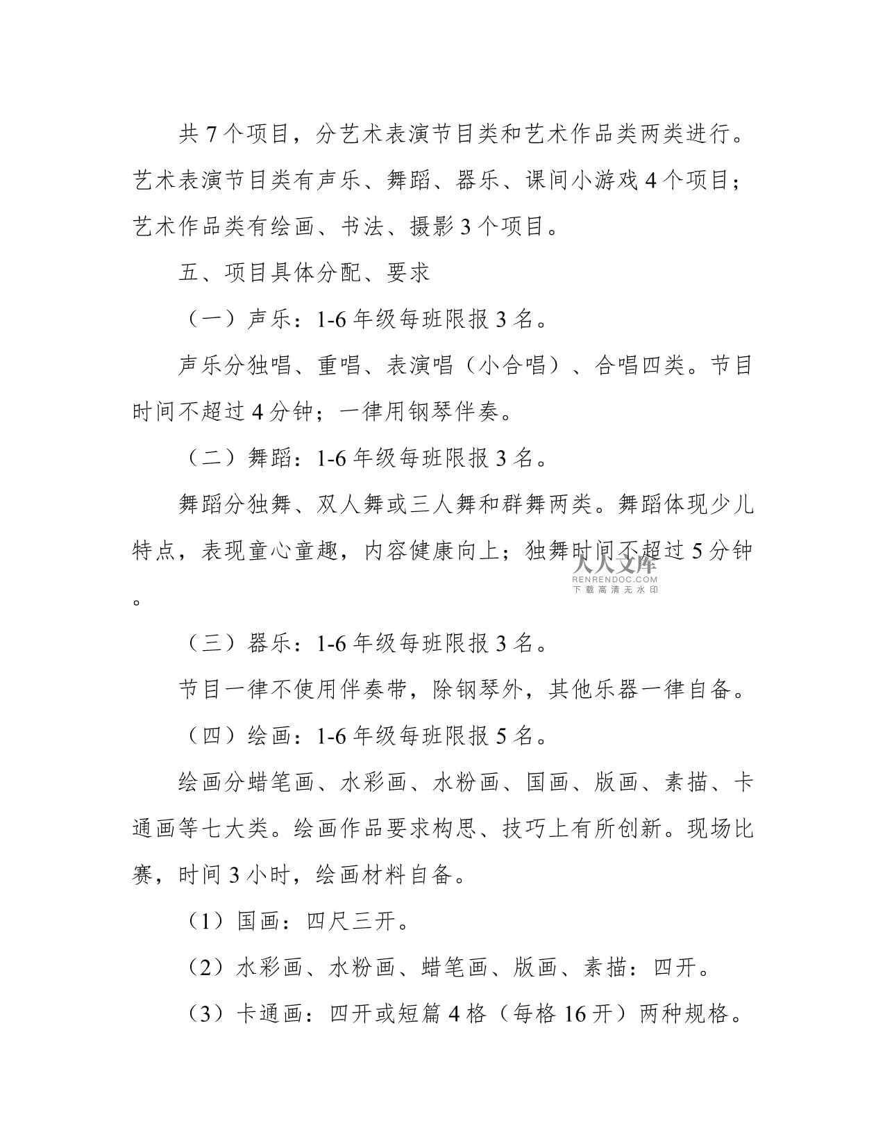 青春綻放，藝韻飛揚(yáng)——校園文化節(jié)舞臺藝術(shù)造型策劃方案