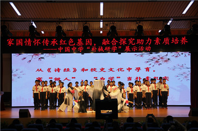 家國情懷傳承紅色基因，融合探究助力素質(zhì)培養(yǎng)——中國中學(xué)“樸棫研學(xué)”成果展示活動圓滿舉行